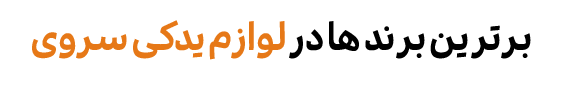 تایتل-برند-ها