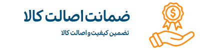 ضمانت-کالا